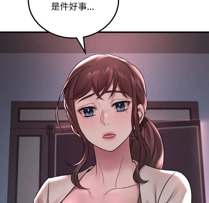 漫画《想要拥有她》第55话第55张图