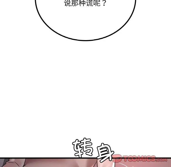 漫画《想要拥有她》第55话第57张图