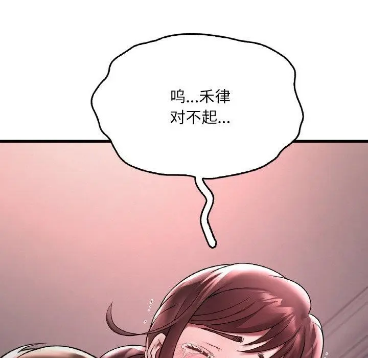 漫画《想要拥有她》第55话第77张图