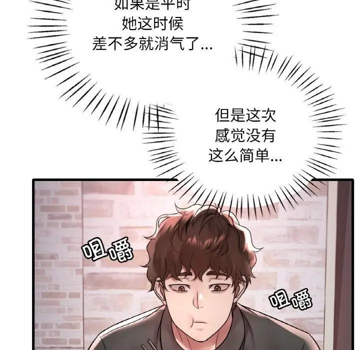 漫画《想要拥有她》第55话第87张图