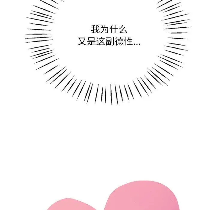 漫画《想要拥有她》第55话第9张图