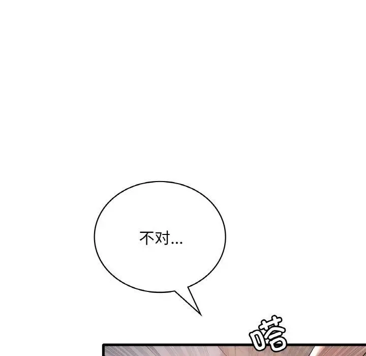 漫画《想要拥有她》第55话第91张图
