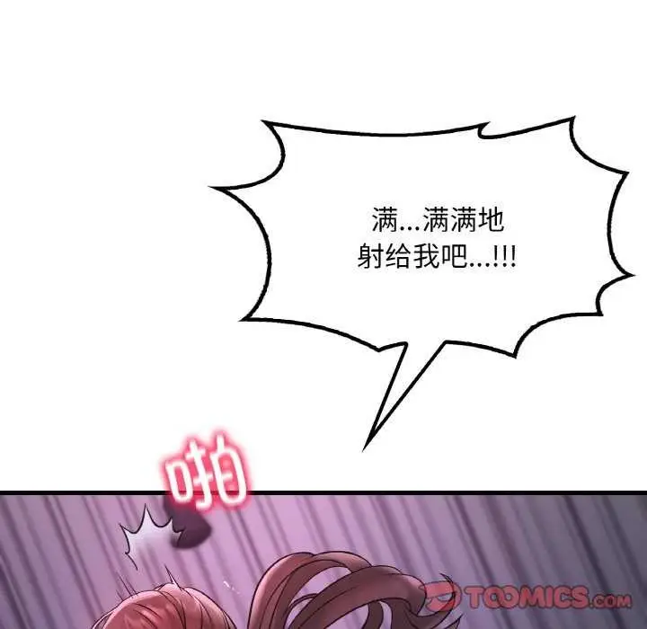 漫画《想要拥有她》第56话第105张图