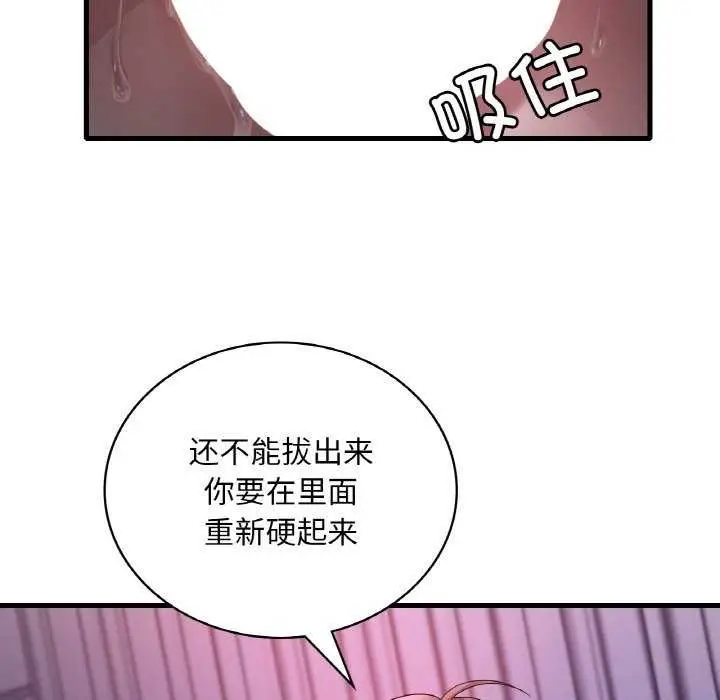 漫画《想要拥有她》第56话第121张图