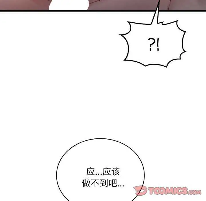 漫画《想要拥有她》第56话第123张图