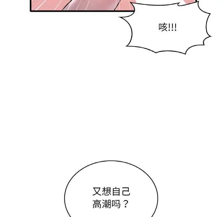 漫画《想要拥有她》第56话第67张图