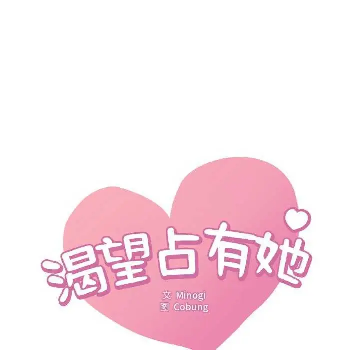 漫画《想要拥有她》第56话第7张图