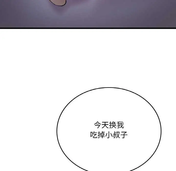 漫画《想要拥有她》第56话第74张图