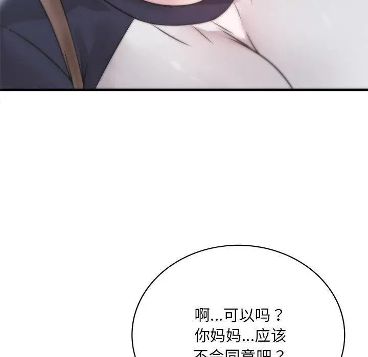 漫画《想要拥有她》第57话第100张图