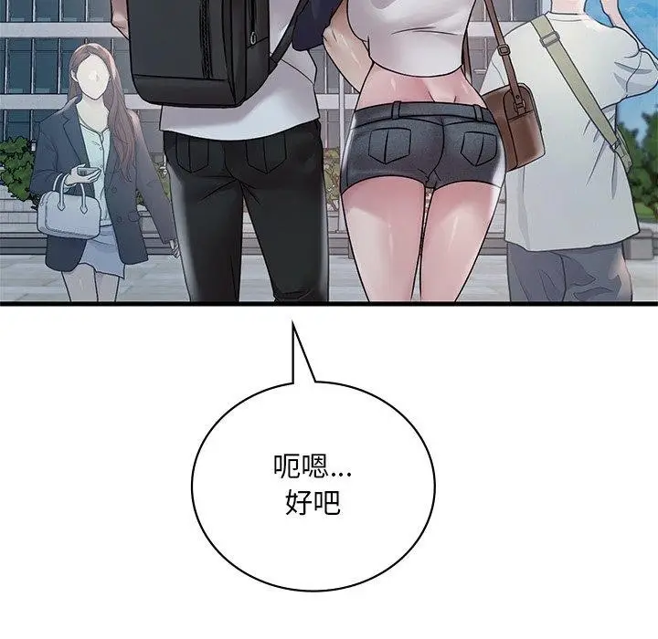 漫画《想要拥有她》第57话第104张图