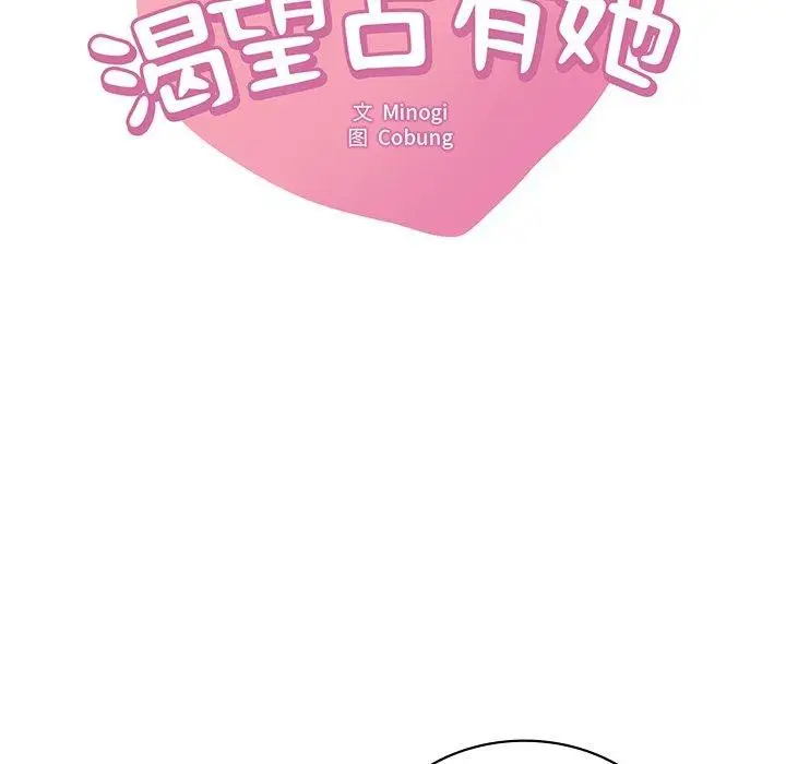 漫画《想要拥有她》第57话第11张图