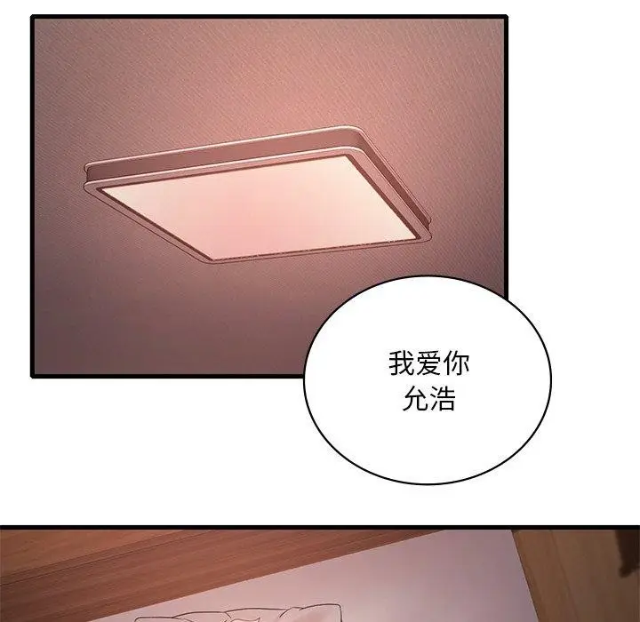 漫画《想要拥有她》第57话第143张图