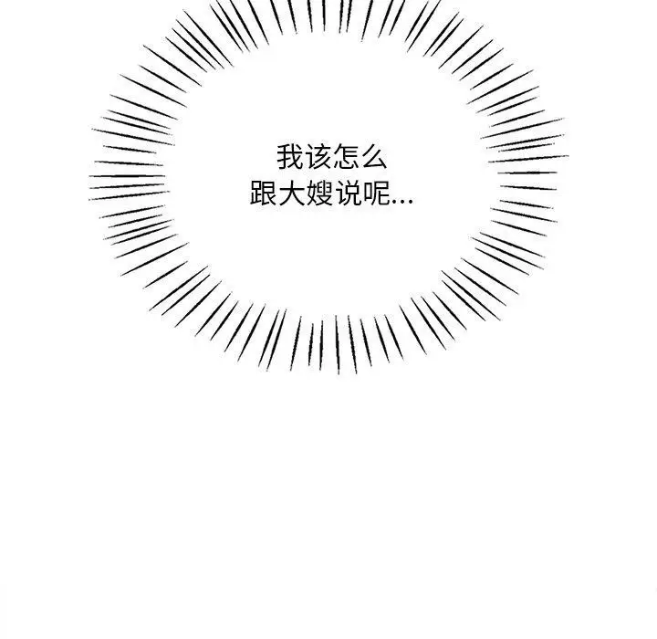 漫画《想要拥有她》第57话第152张图