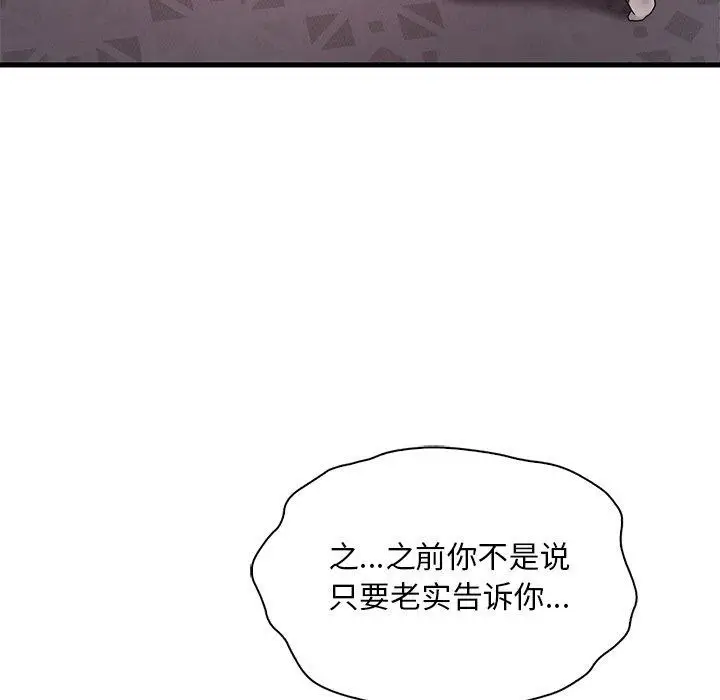 漫画《想要拥有她》第57话第159张图