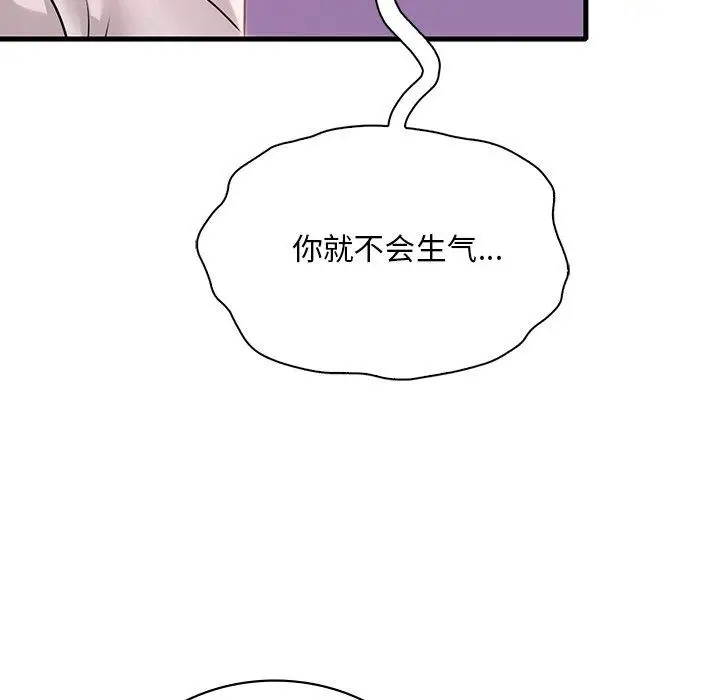 漫画《想要拥有她》第57话第161张图