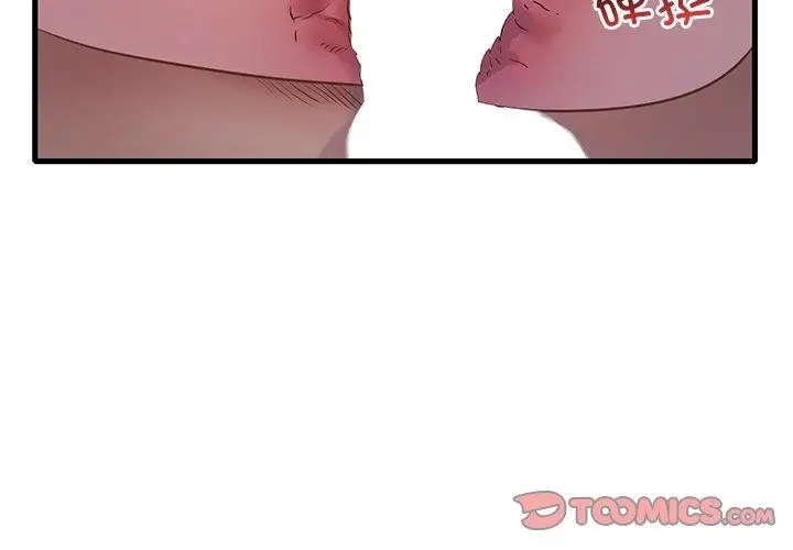 漫画《想要拥有她》第57话第3张图