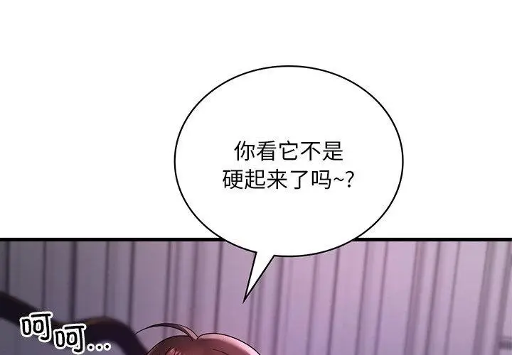 漫画《想要拥有她》第57话第4张图