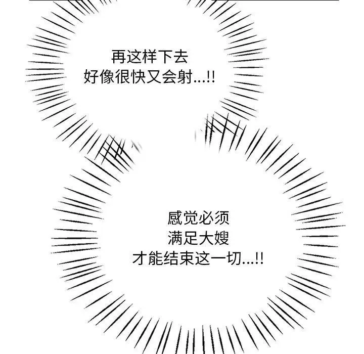 漫画《想要拥有她》第57话第41张图