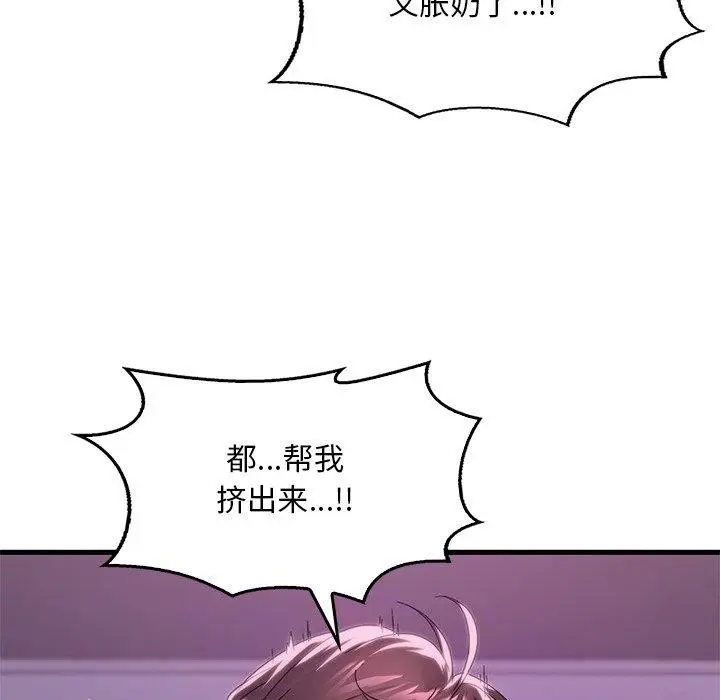 漫画《想要拥有她》第57话第52张图