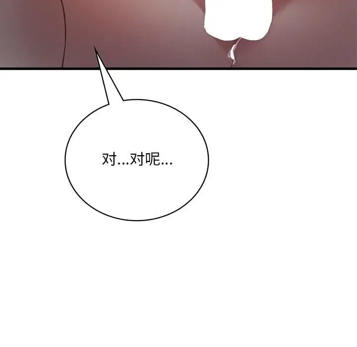 漫画《想要拥有她》第57话第6张图