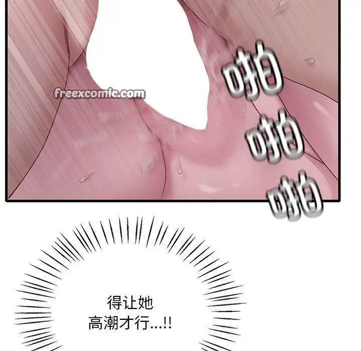 漫画《想要拥有她》第57话第60张图