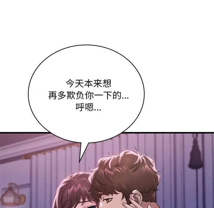漫画《想要拥有她》第57话第67张图