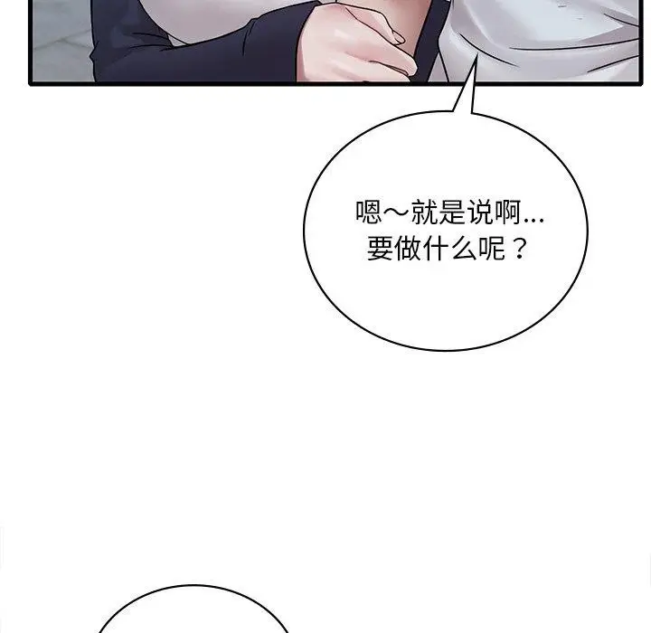 漫画《想要拥有她》第57话第96张图
