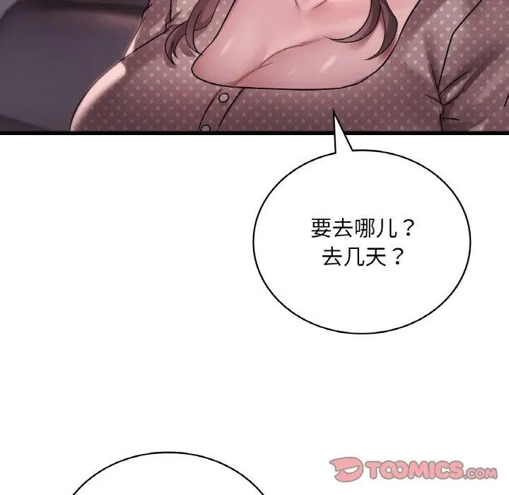 漫画《想要拥有她》第58话第12张图