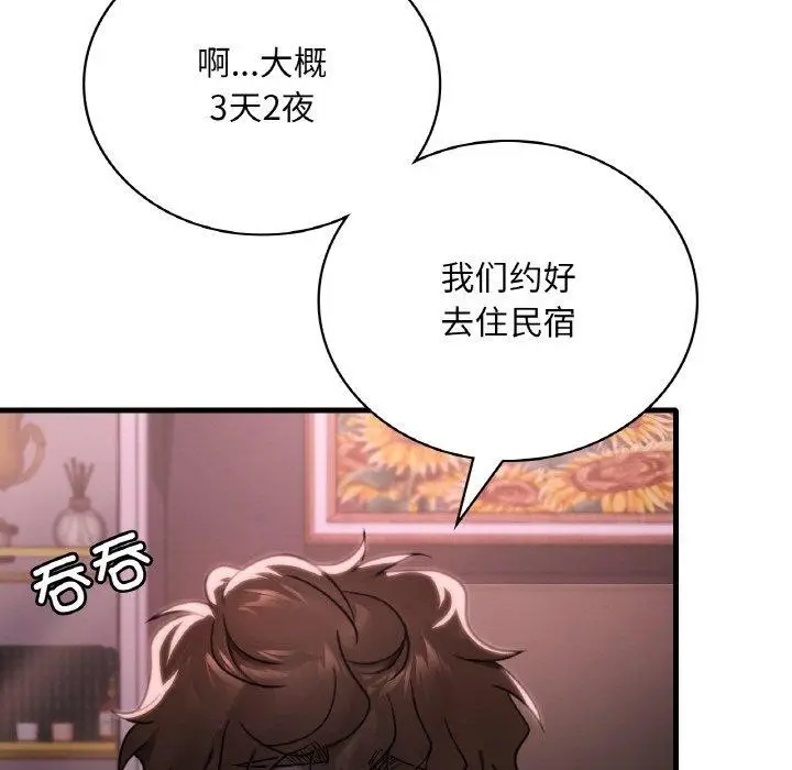 漫画《想要拥有她》第58话第13张图