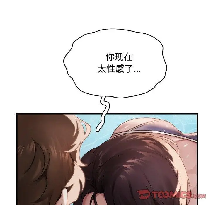 漫画《想要拥有她》第58话第138张图