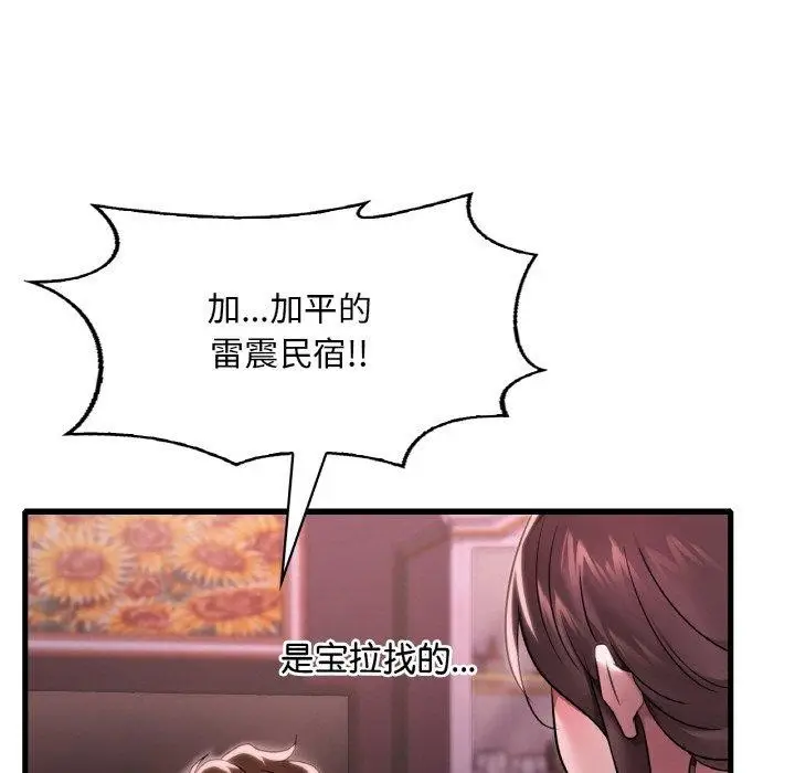 漫画《想要拥有她》第58话第17张图