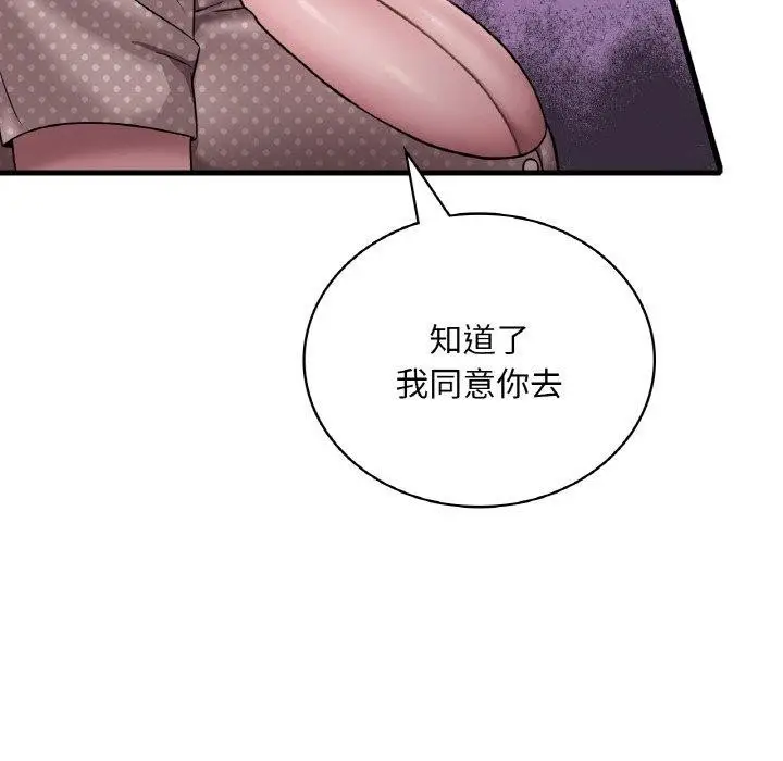 漫画《想要拥有她》第58话第22张图