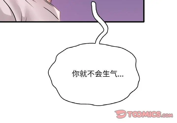 漫画《想要拥有她》第58话第3张图