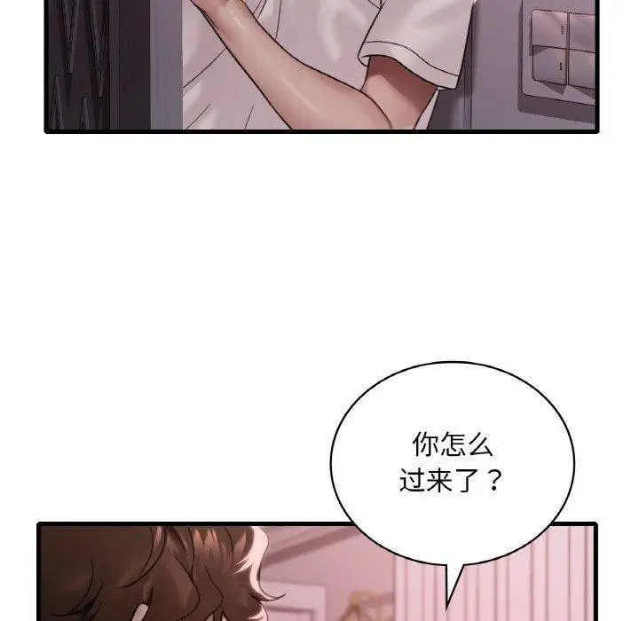 漫画《想要拥有她》第58话第38张图
