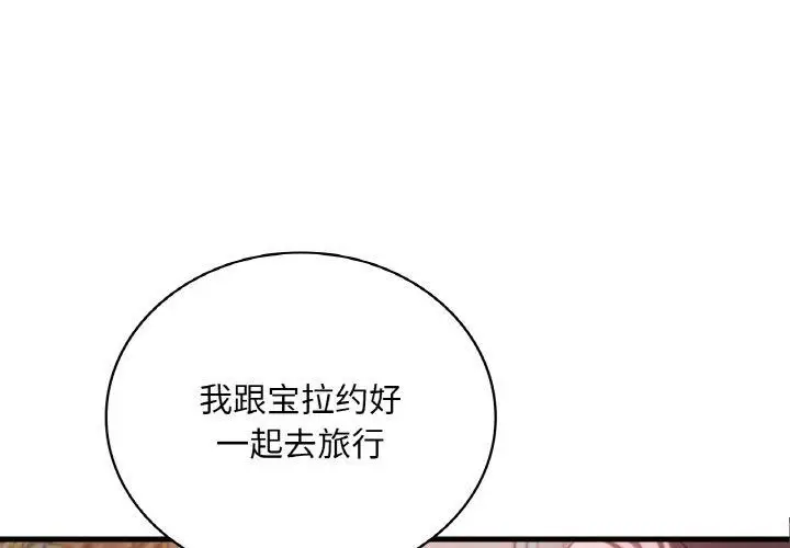 漫画《想要拥有她》第58话第4张图