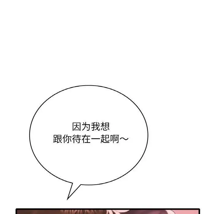 漫画《想要拥有她》第58话第40张图