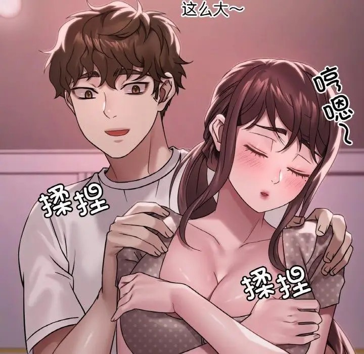漫画《想要拥有她》第58话第43张图