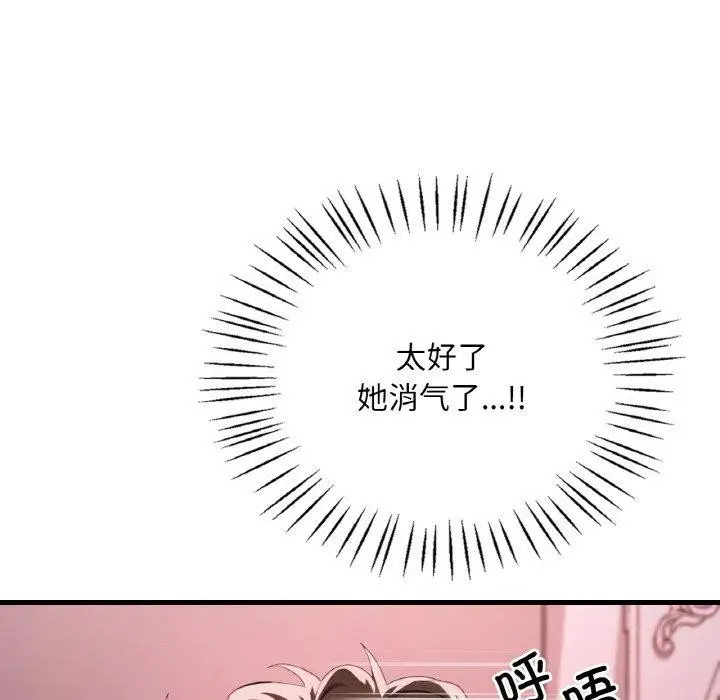 漫画《想要拥有她》第58话第61张图