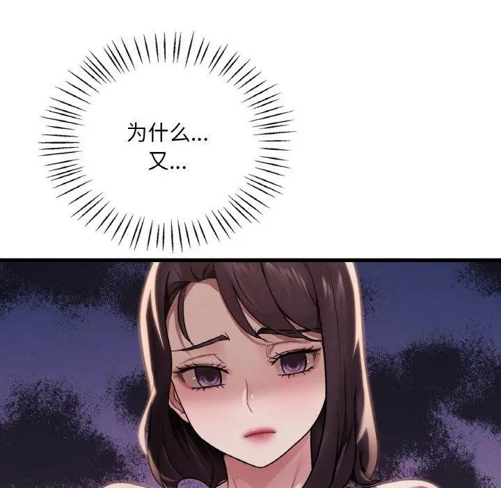 漫画《想要拥有她》第58话第92张图