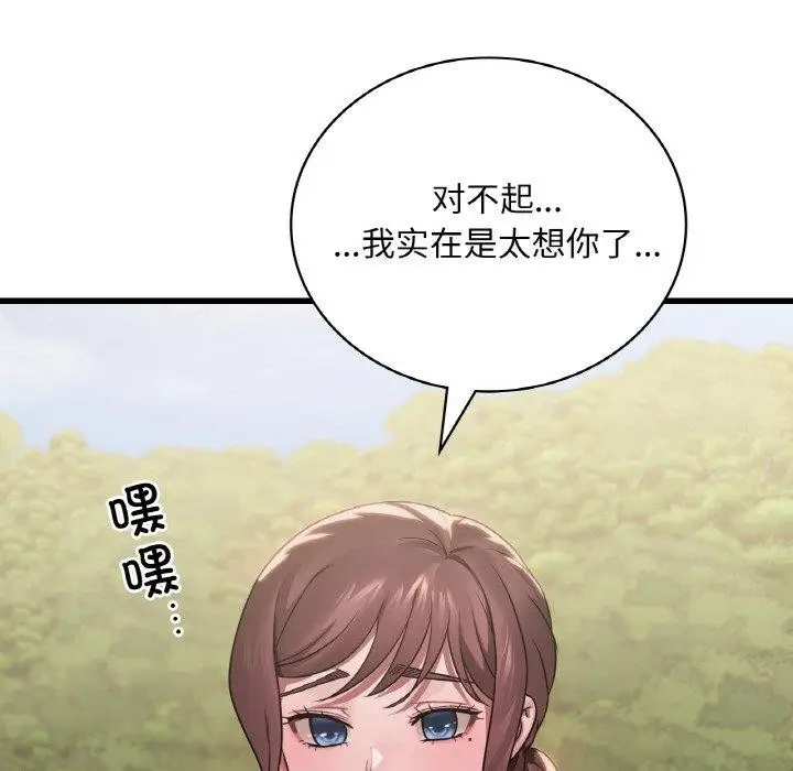 漫画《想要拥有她》第59话第142张图