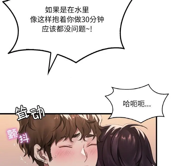 漫画《想要拥有她》第59话第37张图