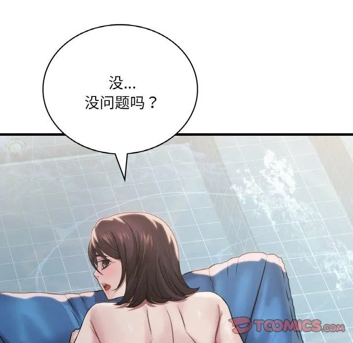 漫画《想要拥有她》第59话第51张图