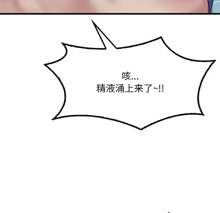 漫画《想要拥有她》第59话第73张图
