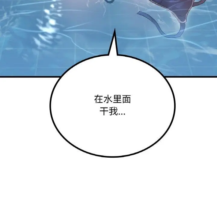 漫画《想要拥有她》第59话第8张图