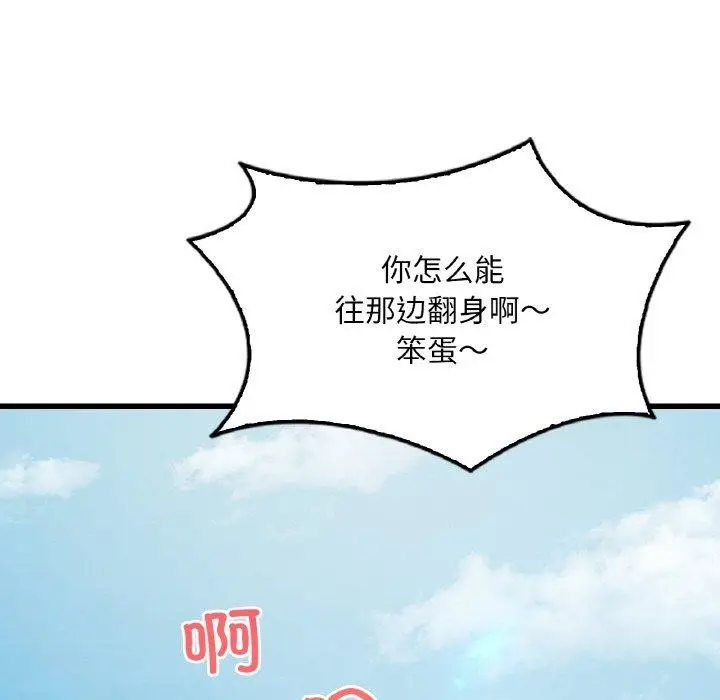 漫画《想要拥有她》第59话第88张图