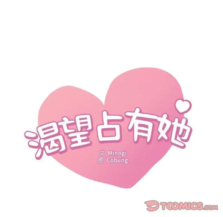漫画《想要拥有她》第59话第9张图