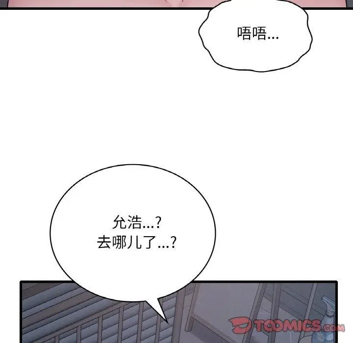 漫画《想要拥有她》第60话第117张图