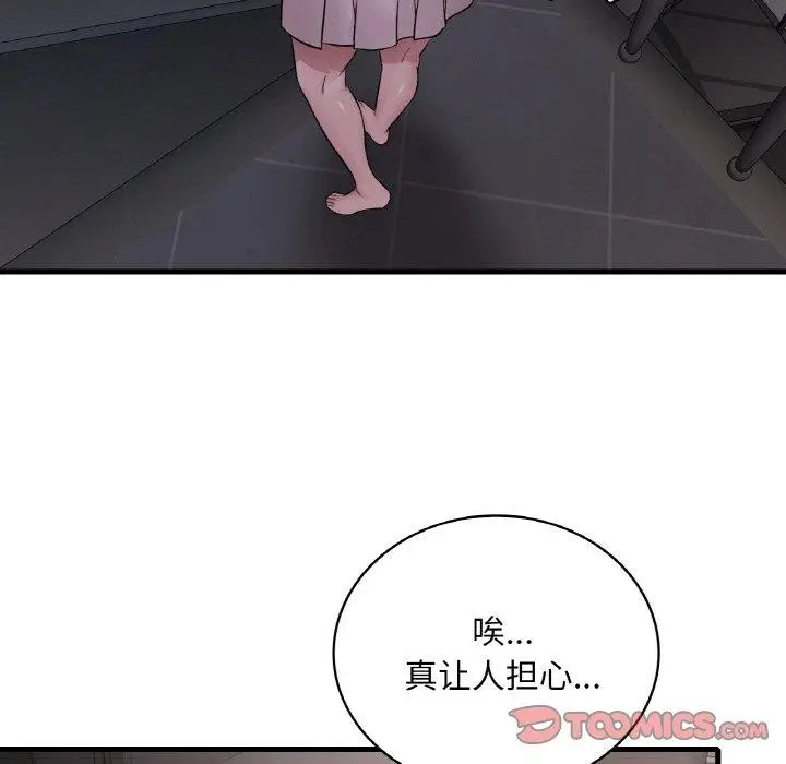 漫画《想要拥有她》第60话第129张图