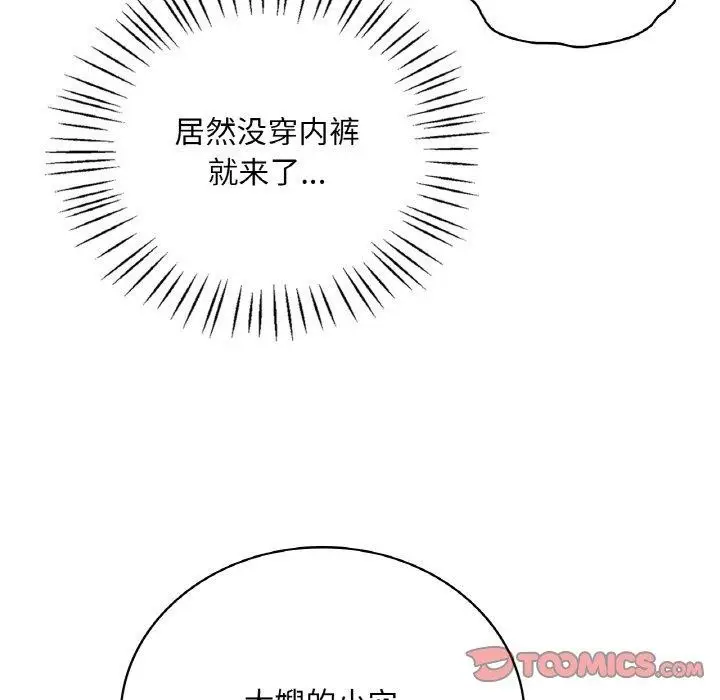 漫画《想要拥有她》第60话第39张图
