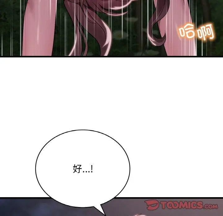 漫画《想要拥有她》第60话第51张图